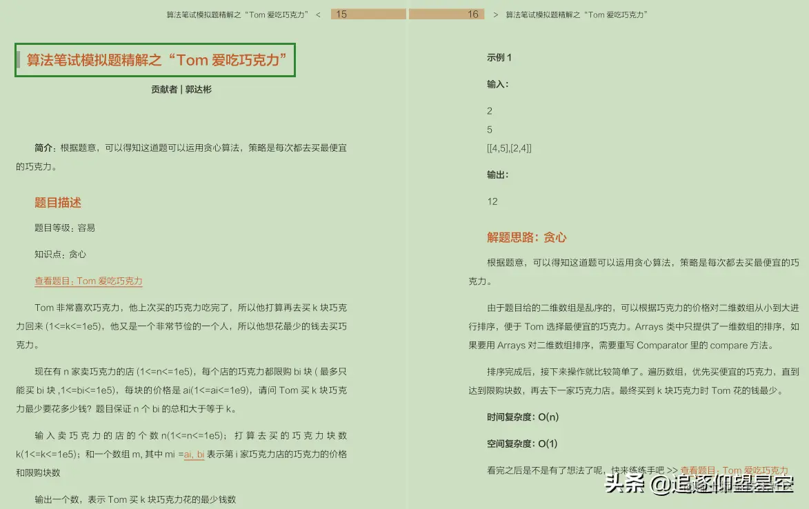 4道拼夕夕算法题，没得100分的，确定不啃[阿里云算法笔试合集]？