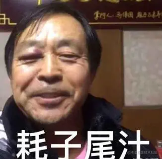 耗子尾汁是什么梗耗子尾汁意思解析及出处介绍-微侠手游网