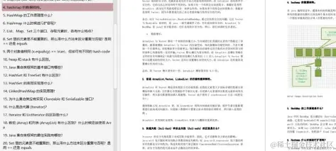 裸职在家，为拿大厂Offer，二个月吃透了这些Java高级面试题解析