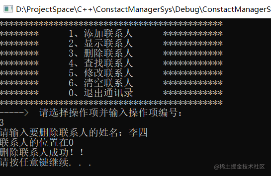 C++实现管理系统