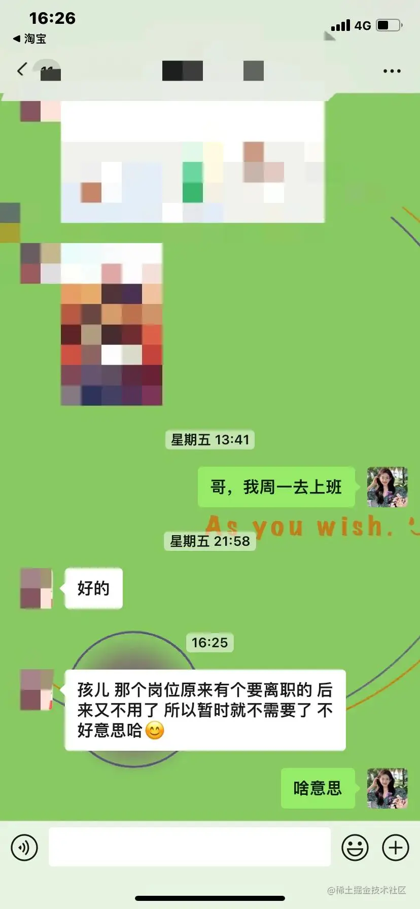 找工作的那些事，实习4天被辞退