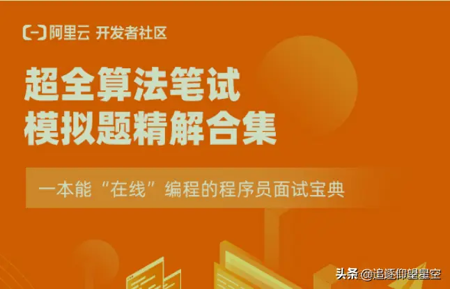 4道拼夕夕算法题，没得100分的，确定不啃[阿里云算法笔试合集]？