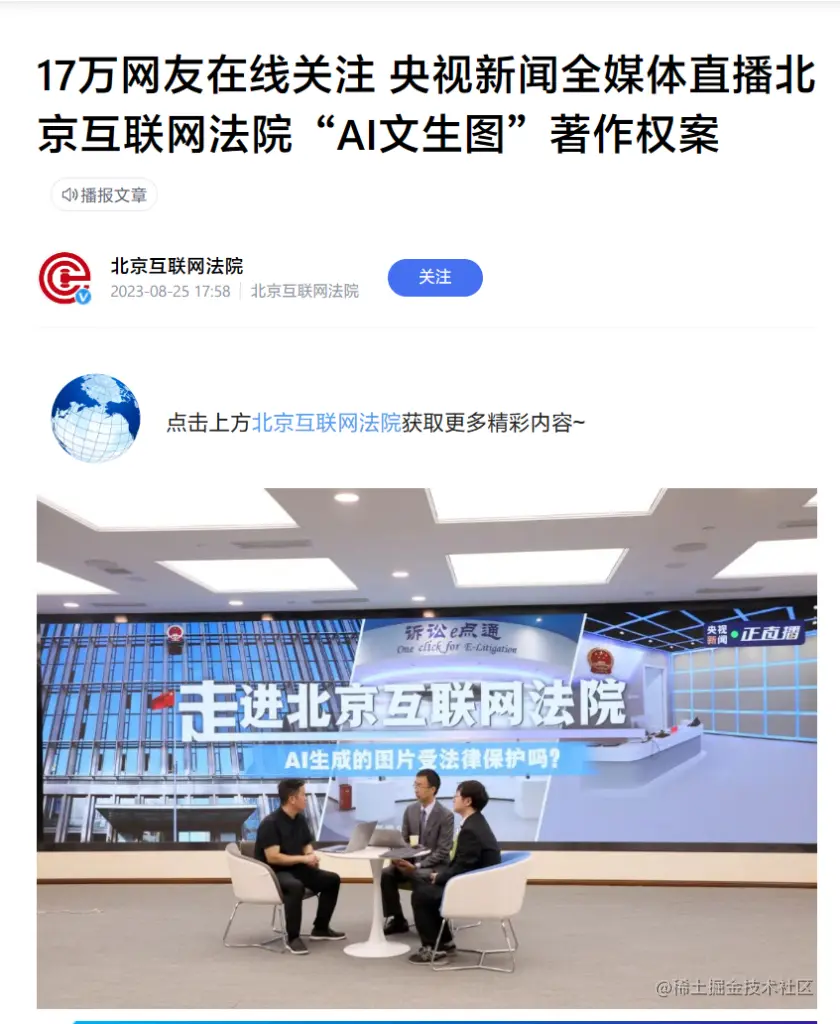 8.29乾坤日报–北京互联网法院开审我国首例“AI文生图”著作权案