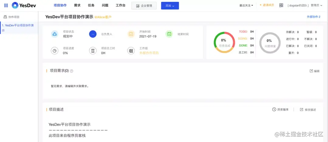 如何在YesDev，多团队协作程序员客栈的整包项目？