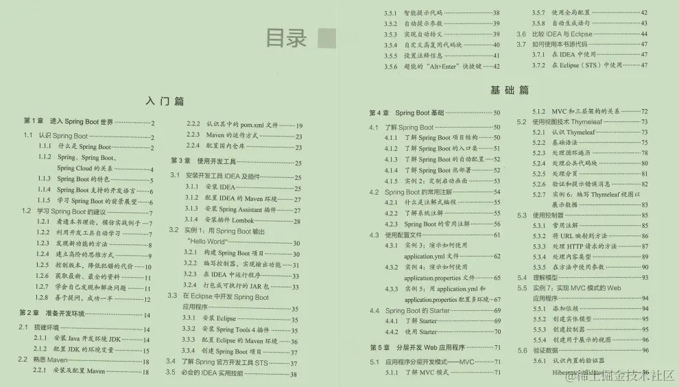 阿里技术官著作：434页“最全技术合集”：Spring实战派