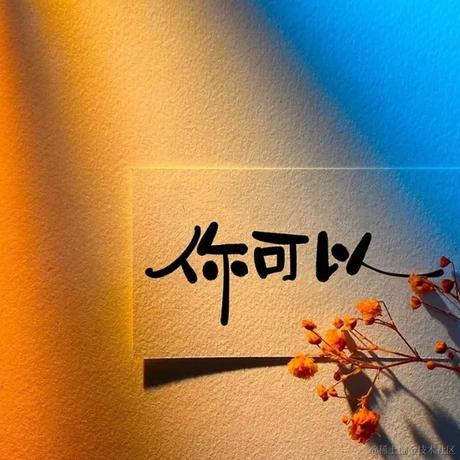 Change_myself于2024-03-21 10:54发布的图片