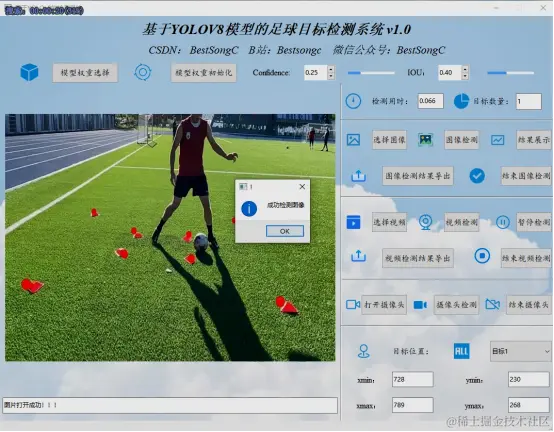 基于YOLOv8模型的足球目标检测系统2396.png