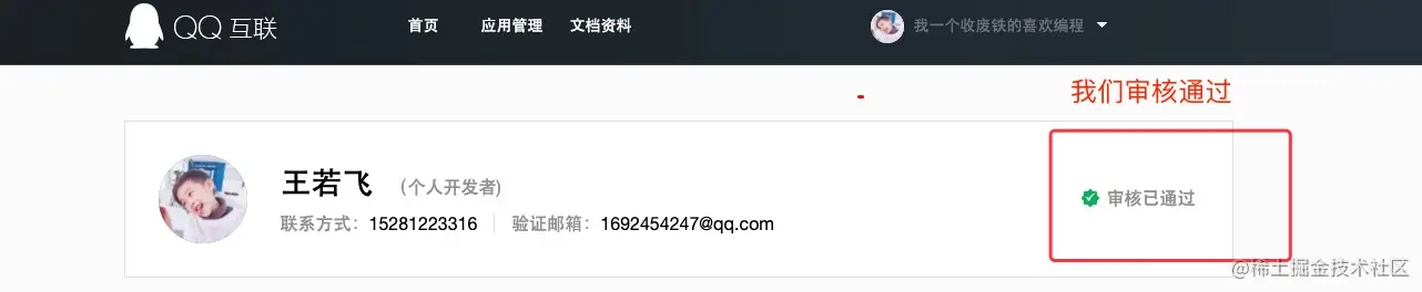 SpringBoot集成QQ第三方登陆