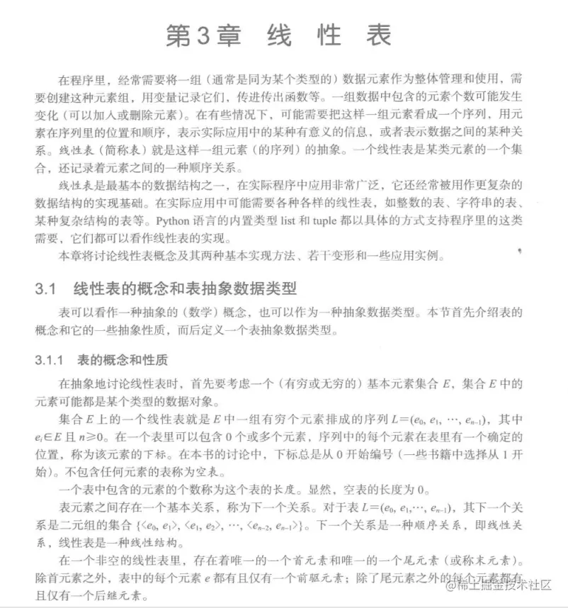 经典书籍推荐《数据结构与算法 Python语言描述》PDF高清版