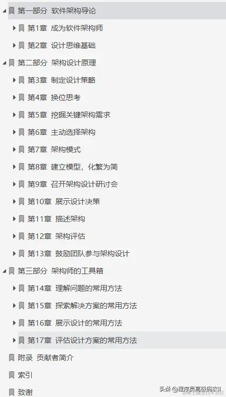 什么样的架构师修炼之道文档，能帮助大家修炼成为出色的架构师？