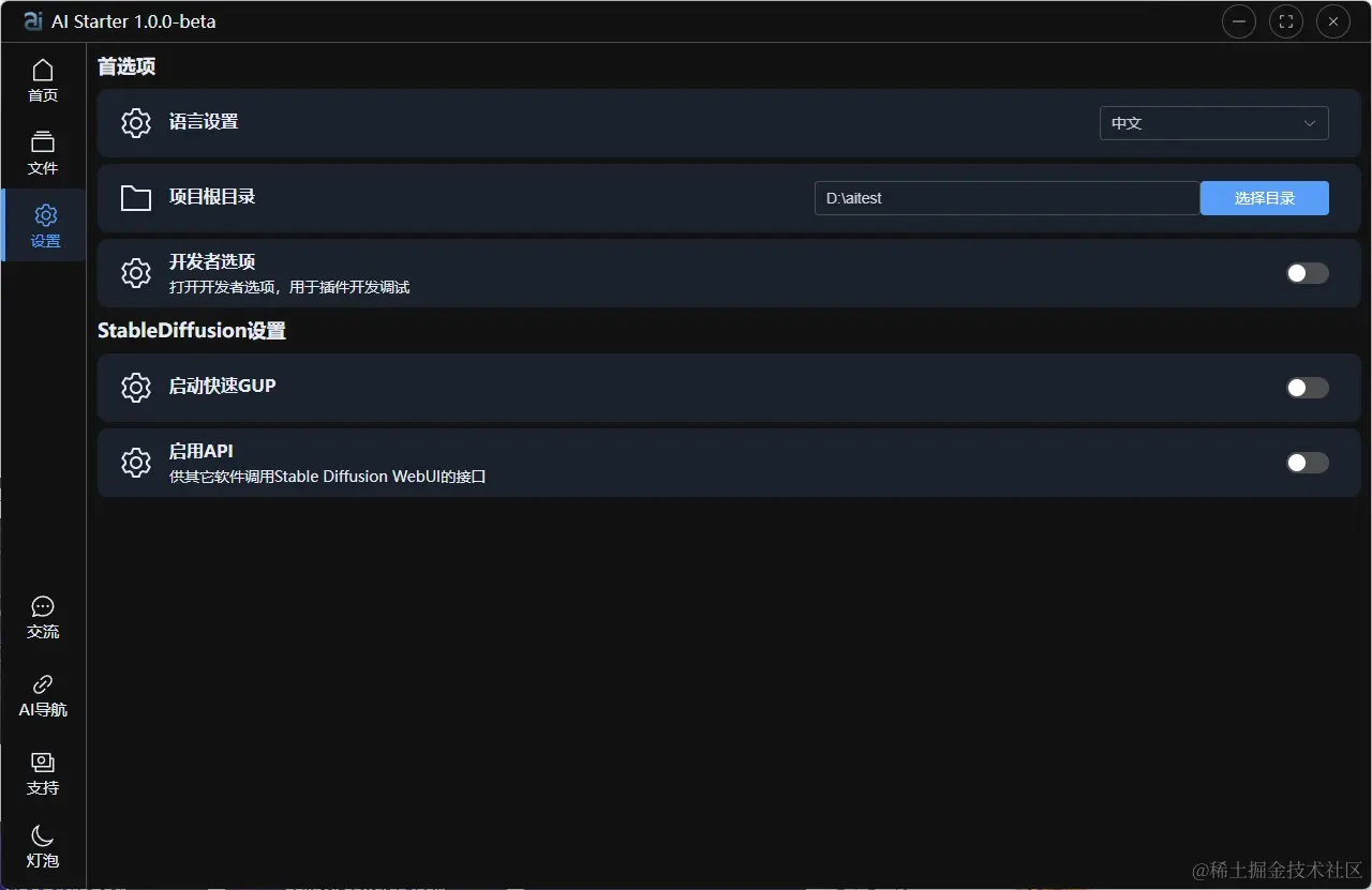 AIStarter启动器官方下载