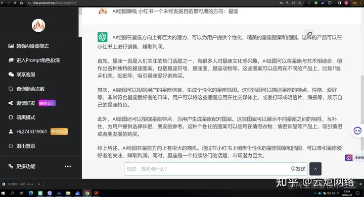 AI绘图小红书一个未经发掘且前景可期的方向：星座