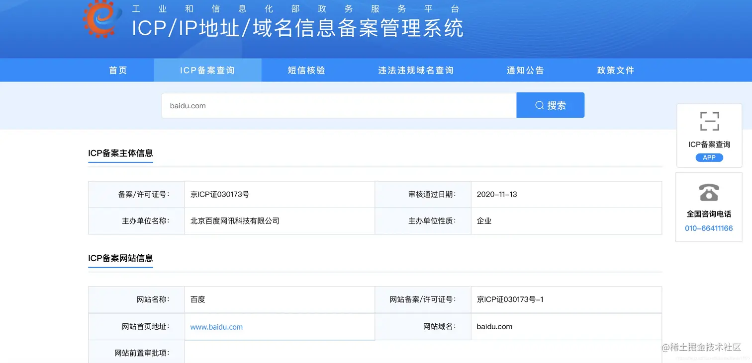ICP备案信息查询