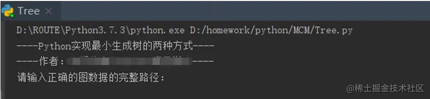图21  最小生成树系统运行截图