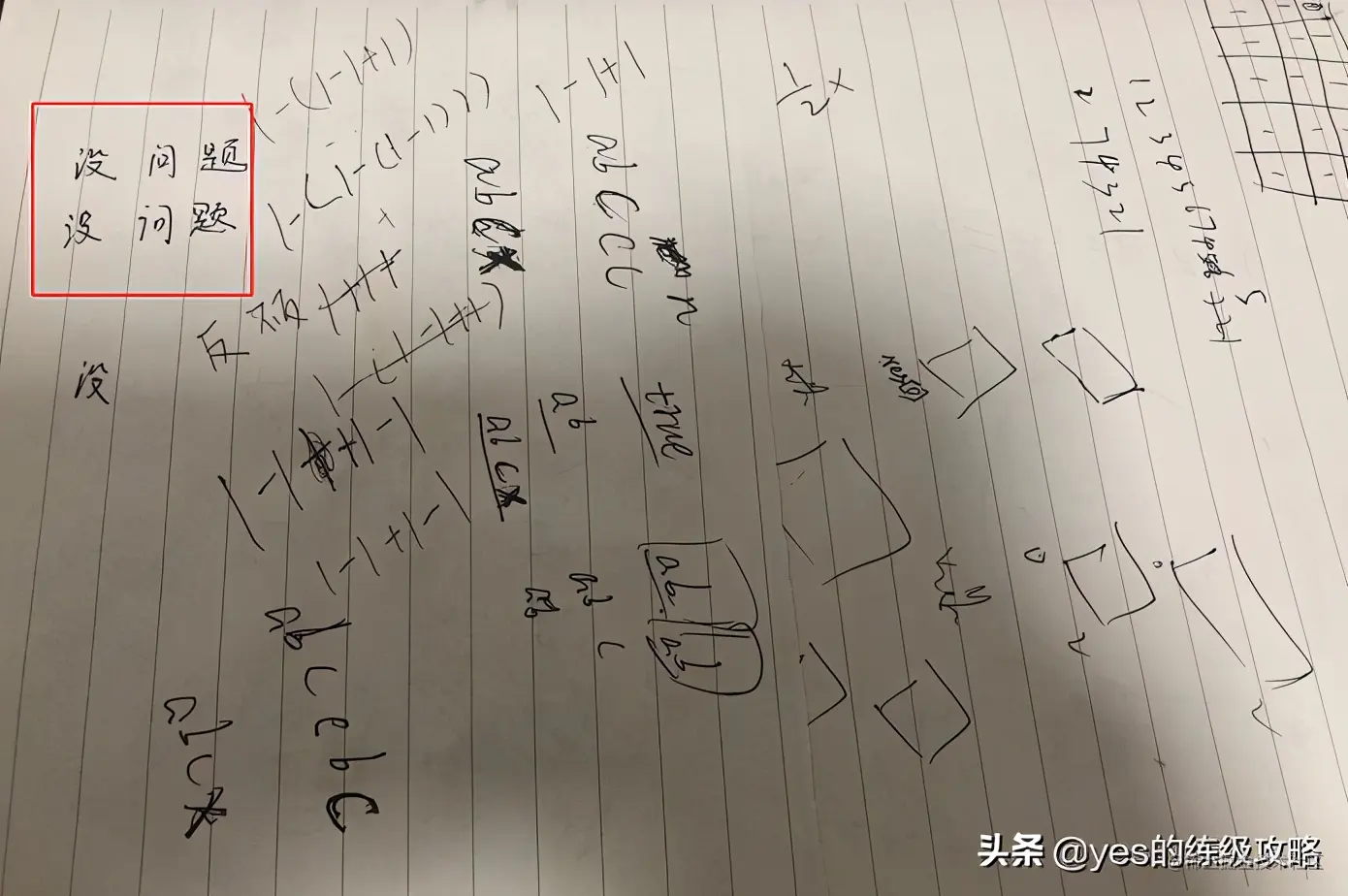 这份算法攻略，我拿到了5个大厂的offer