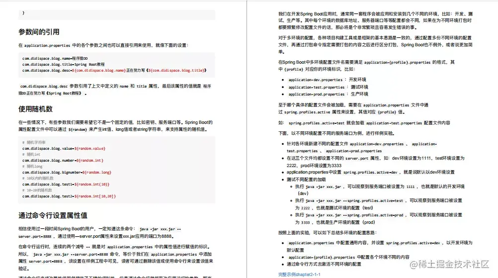 阿里内部SSS级神技！2021公认最权威的SpringBoot进阶手册