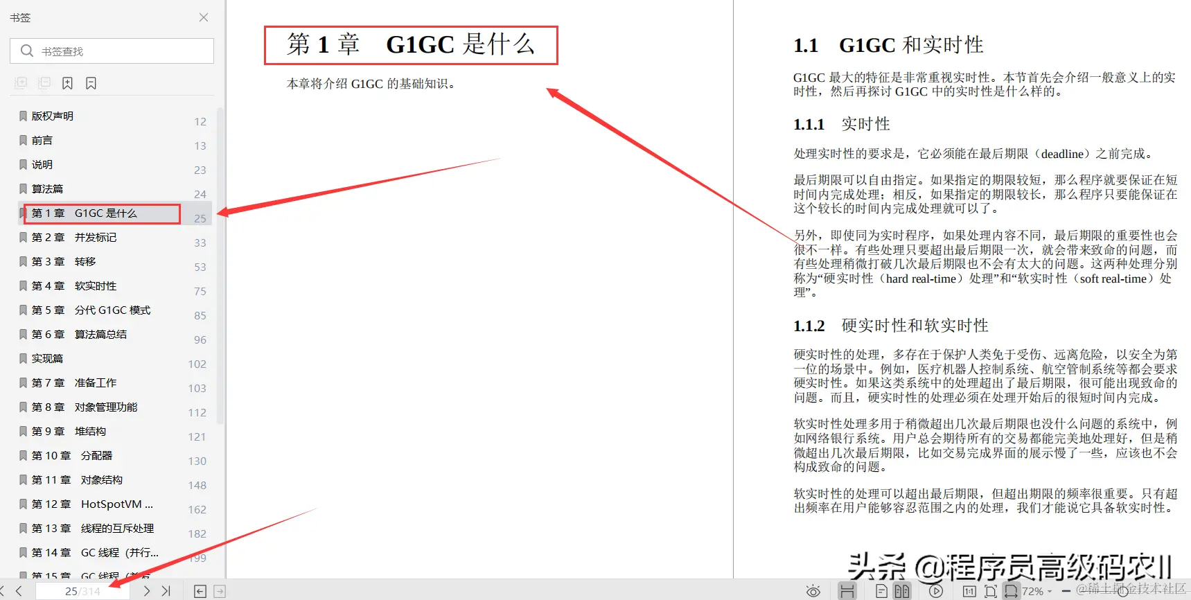 终于拿到了深入Java虚拟机：JVMG1GC的算法与实现文档