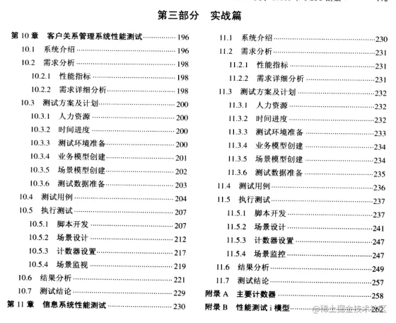 《LOADRUNNER性能测试完全讲义》PDF高清版，从小白到大神的进阶