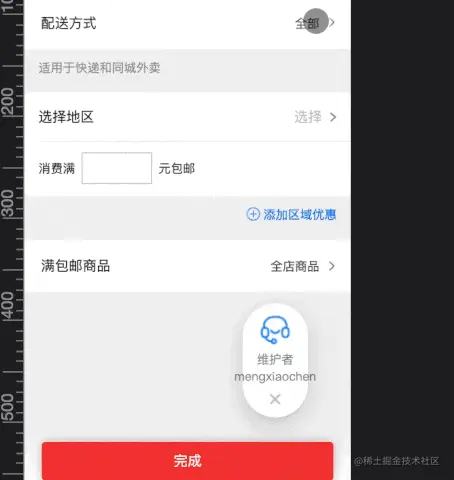 微店-满包邮项目迭代
