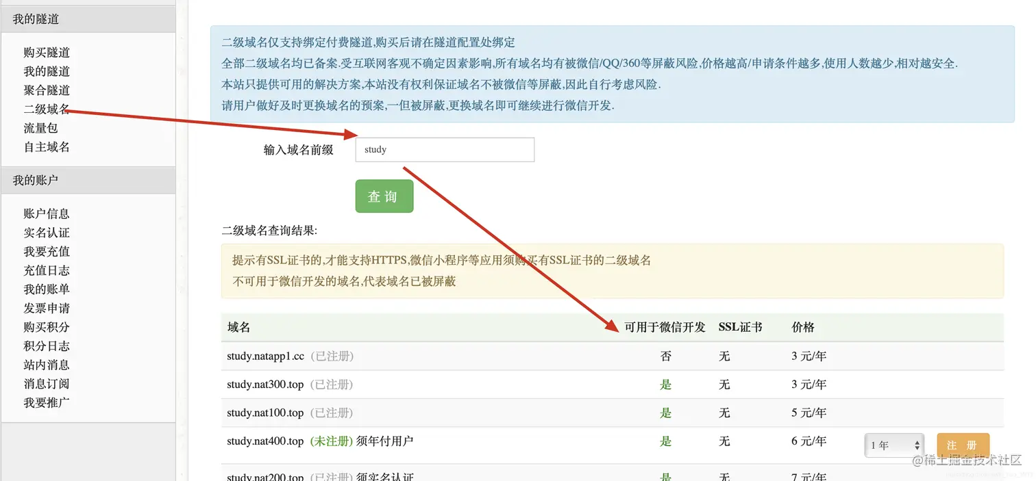 搜索选择一个可用的二级域名