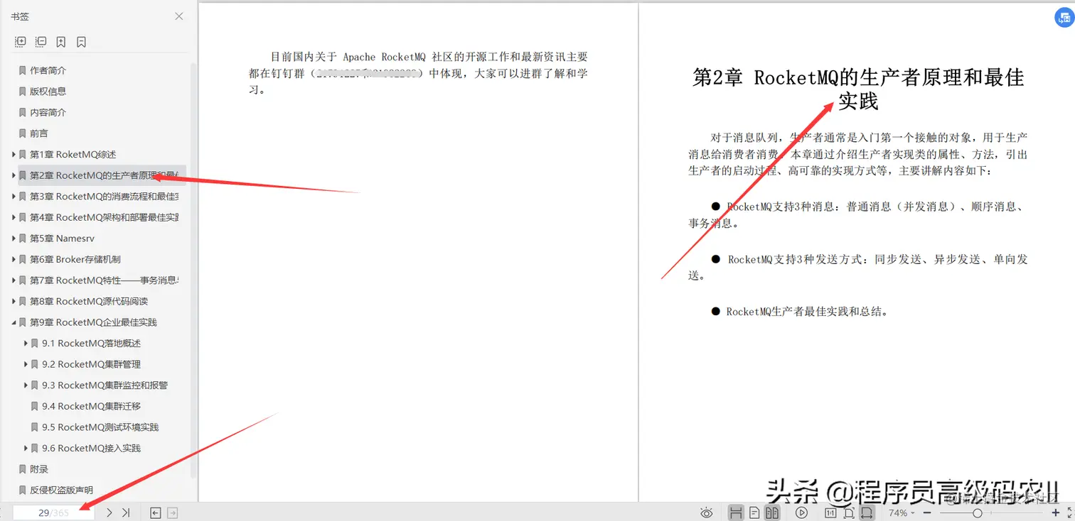 阿里专家分享内部绝密RocketMQ核心原理与最佳实践PDF