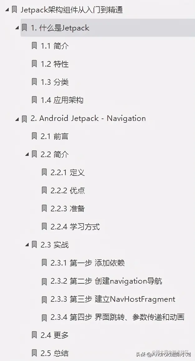 90天深造Jetpack架构组件从入门到精通获腾讯offer