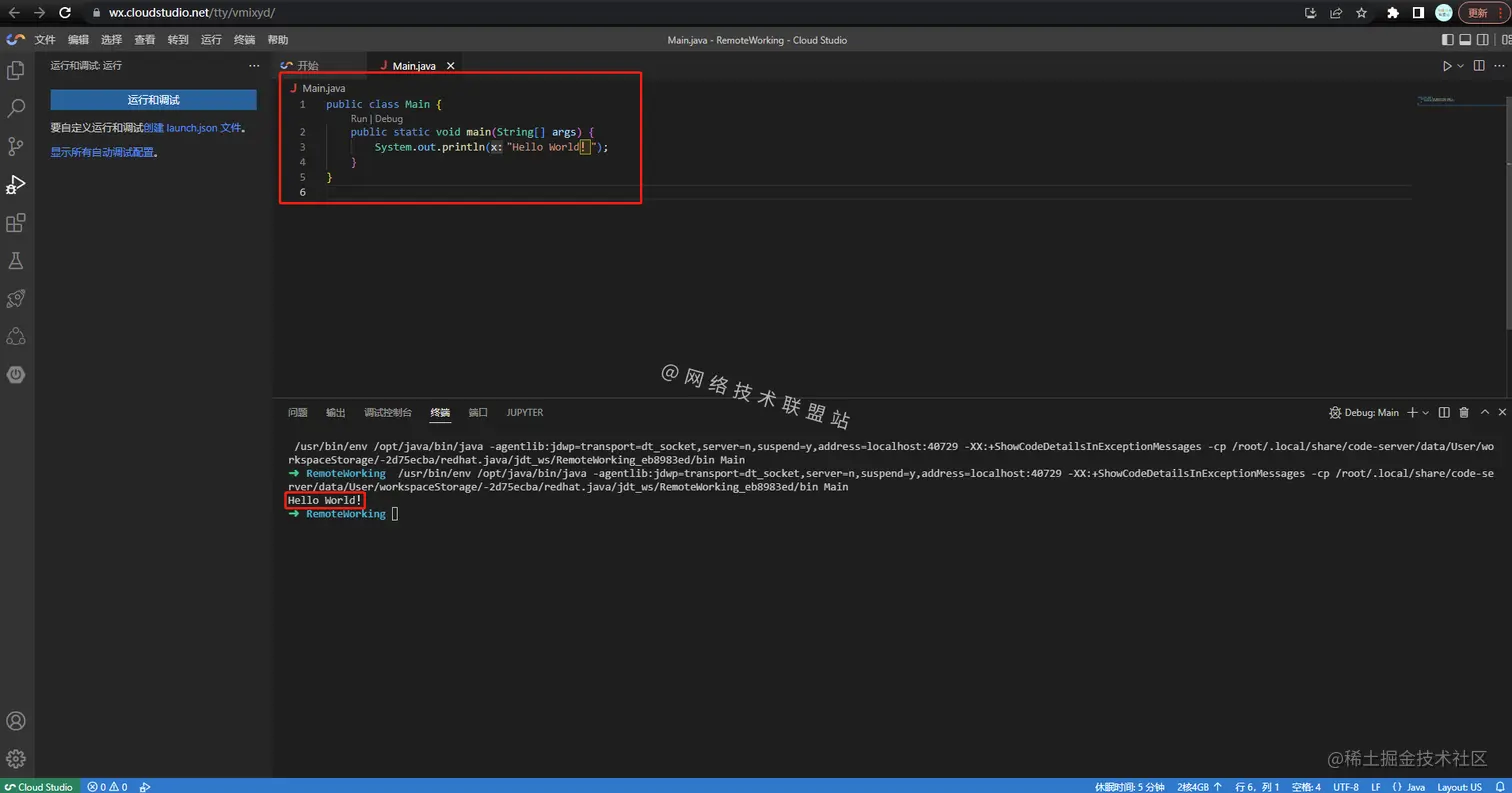 Cloud Studio上运行java写的Hello，World