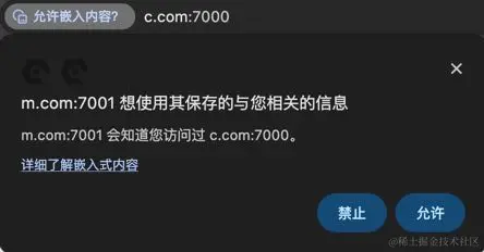 Storage Access API 浏览器提示