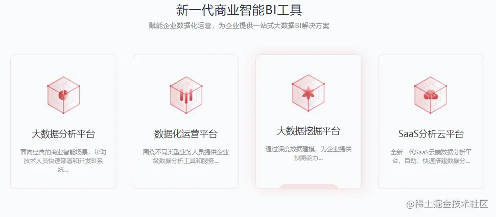 新一代商业智能bi工具.png