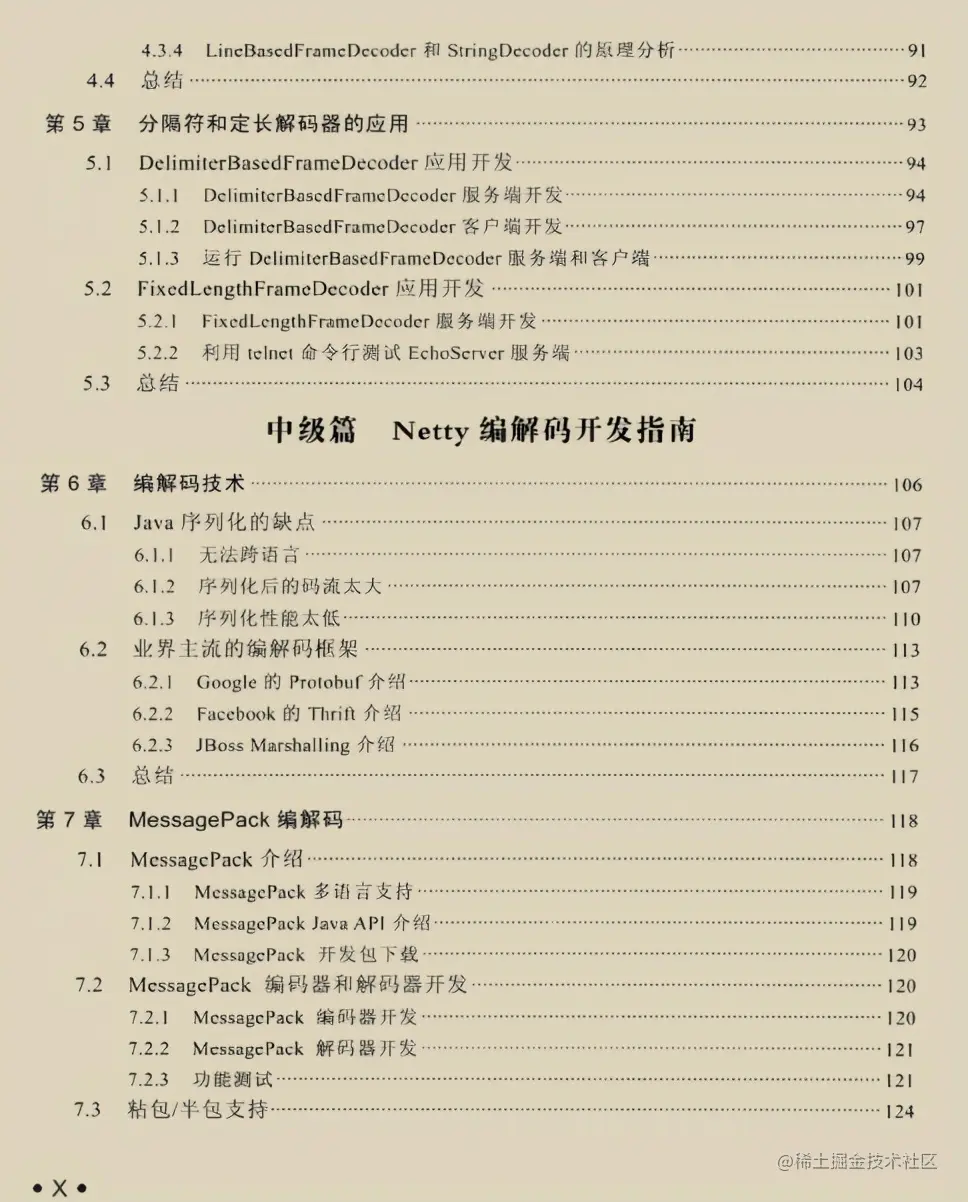 惊艳！腾讯强推599页Netty进阶神技，完美诠释Netty