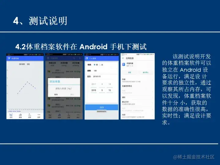 安卓APP源码和设计报告——体重档案APP（含答辩PPT）