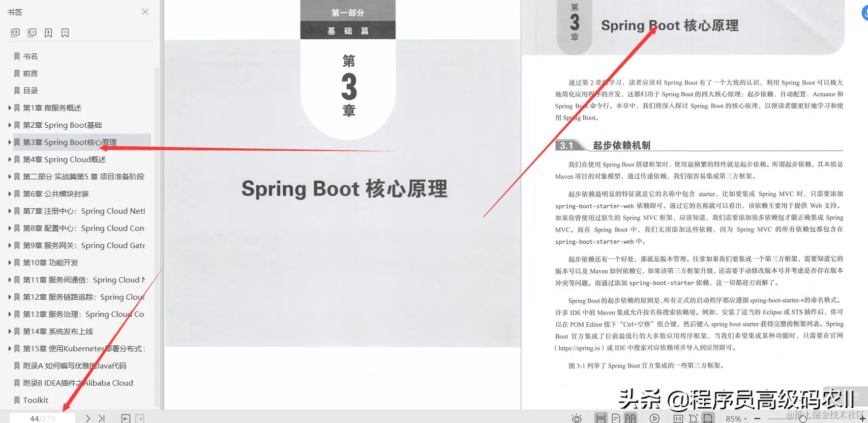 没有7年经验你真学不会这份SpringCloud实战演练文档