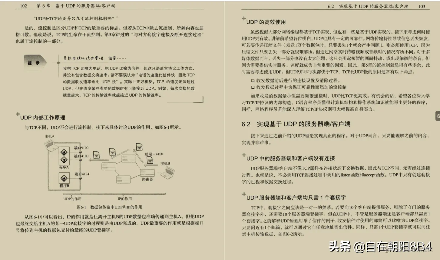 顶级网络工程师分享出这份TCP/IP网络编程笔记