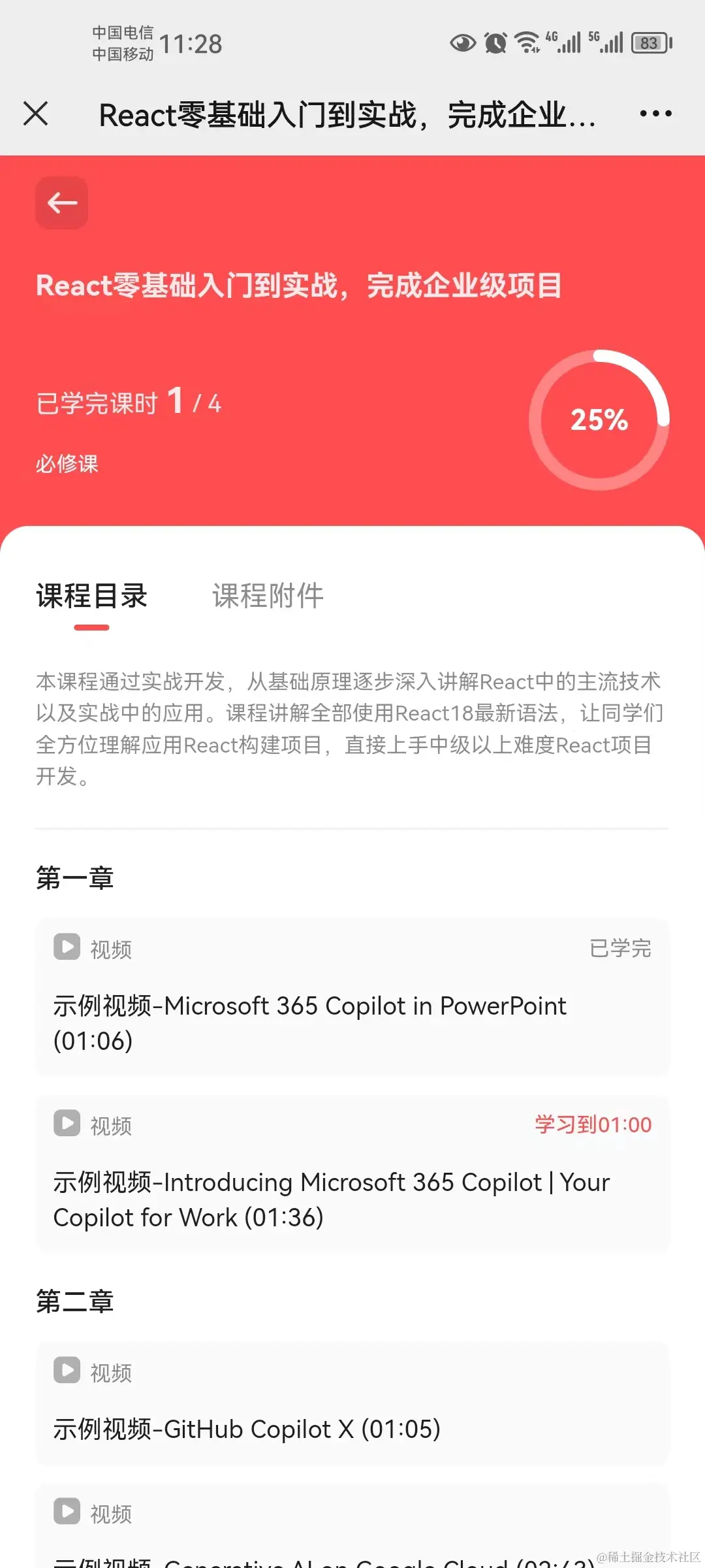 H5 学员端课程页面