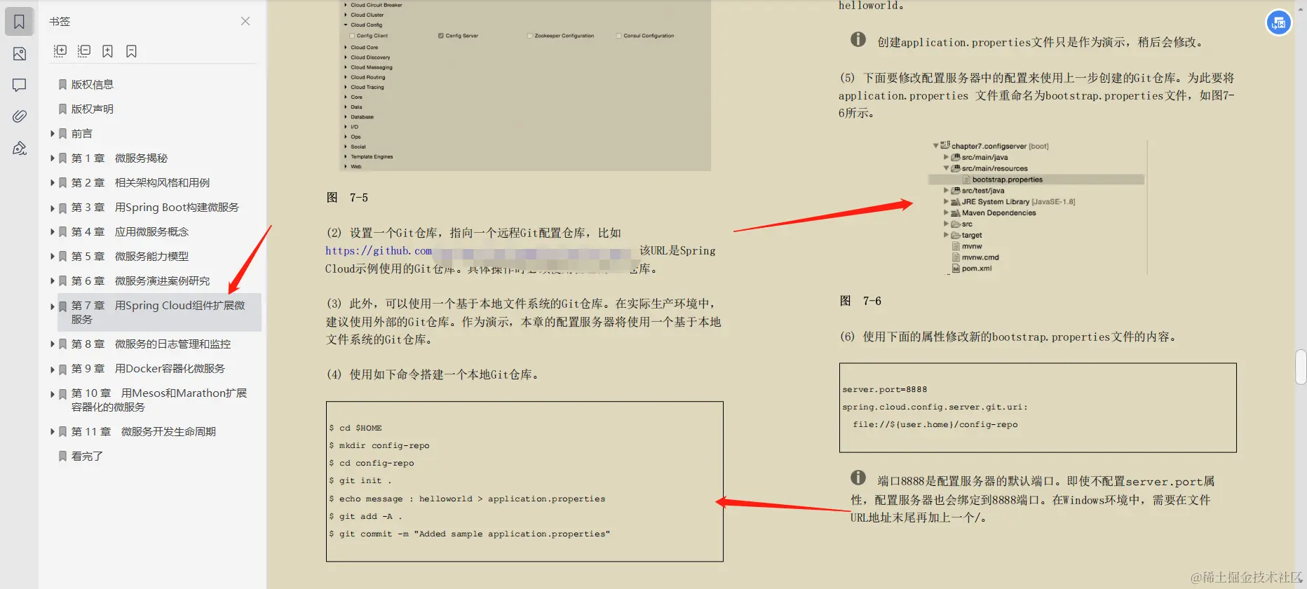 阿里P8全网首发，分享SpringCloud项目实战学习文档