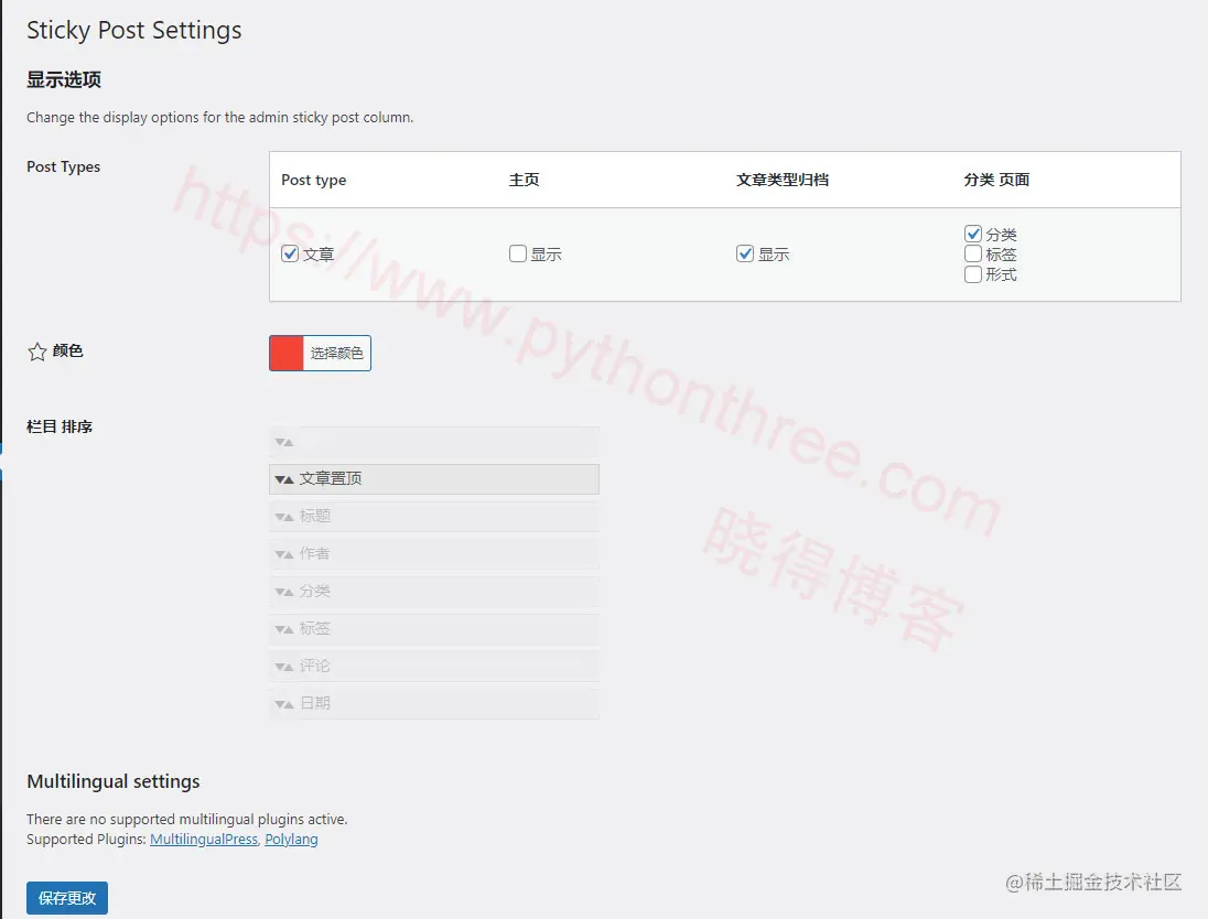 置顶文章切换设置