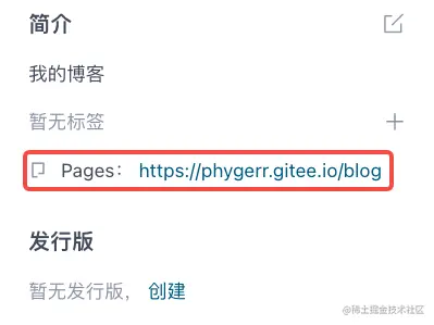 成功开通pages服务