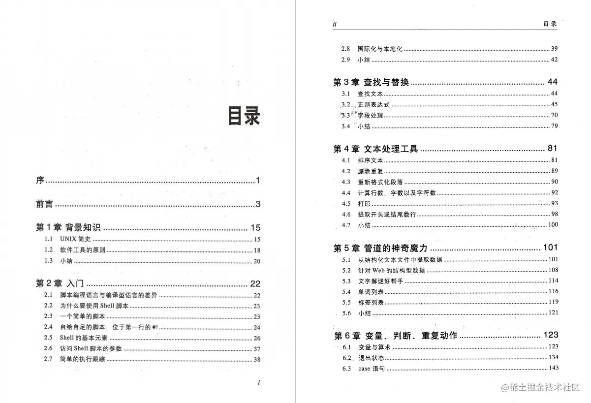 轻松学会Shell脚本编程，506页实战笔记，干货满满拿来吧你