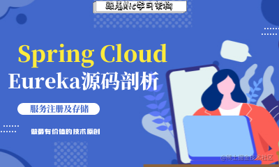 Spring Cloud Eureka源码分析