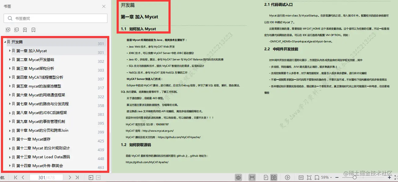 阿里进阶专用：Mycat权威指南，不怕从零开始，只怕从未启程
