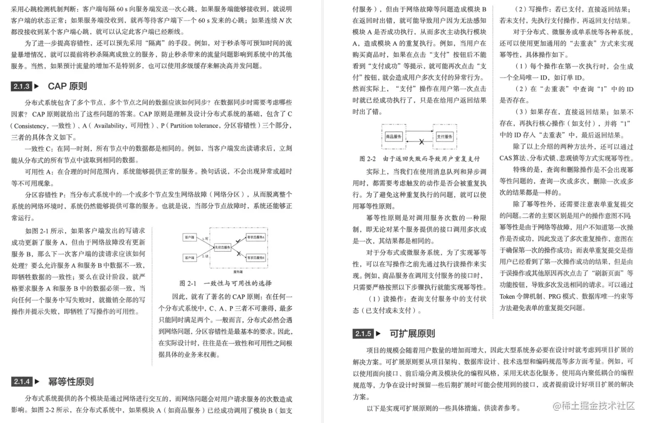 微信支撑10亿用户背后核心技术：亿级流量Java并发与网络编程实战