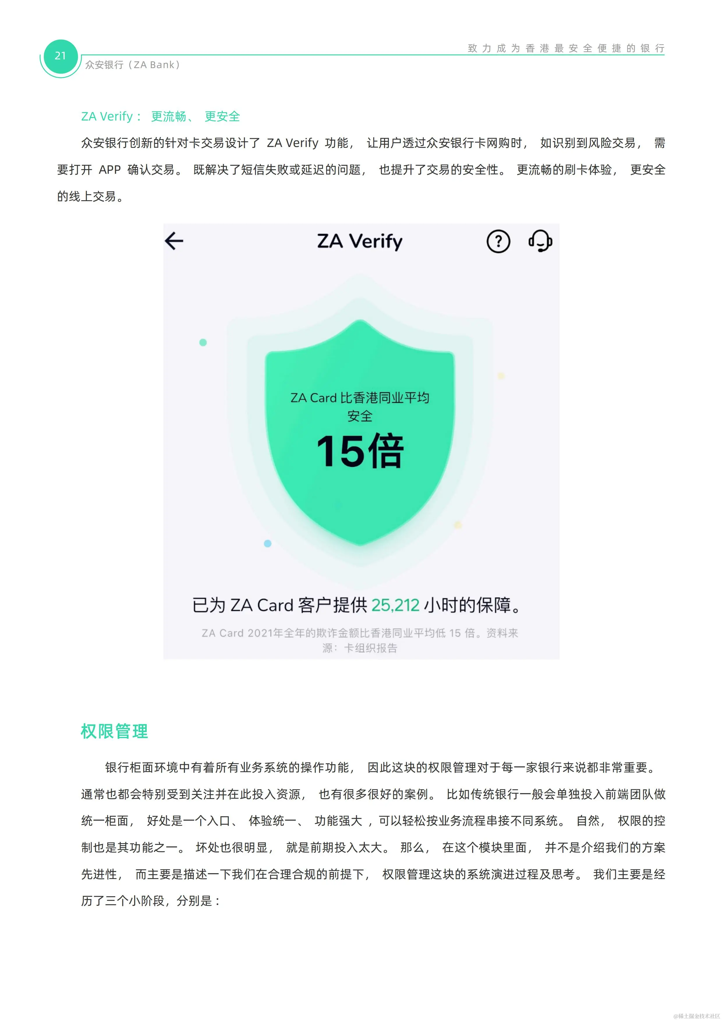 【0922校对】ZA Bank技术白皮书_21.jpg