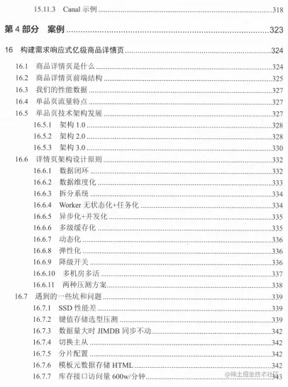 京东资深架构师教你搭建高可用高并发系统，亿级流量核心架构文档
