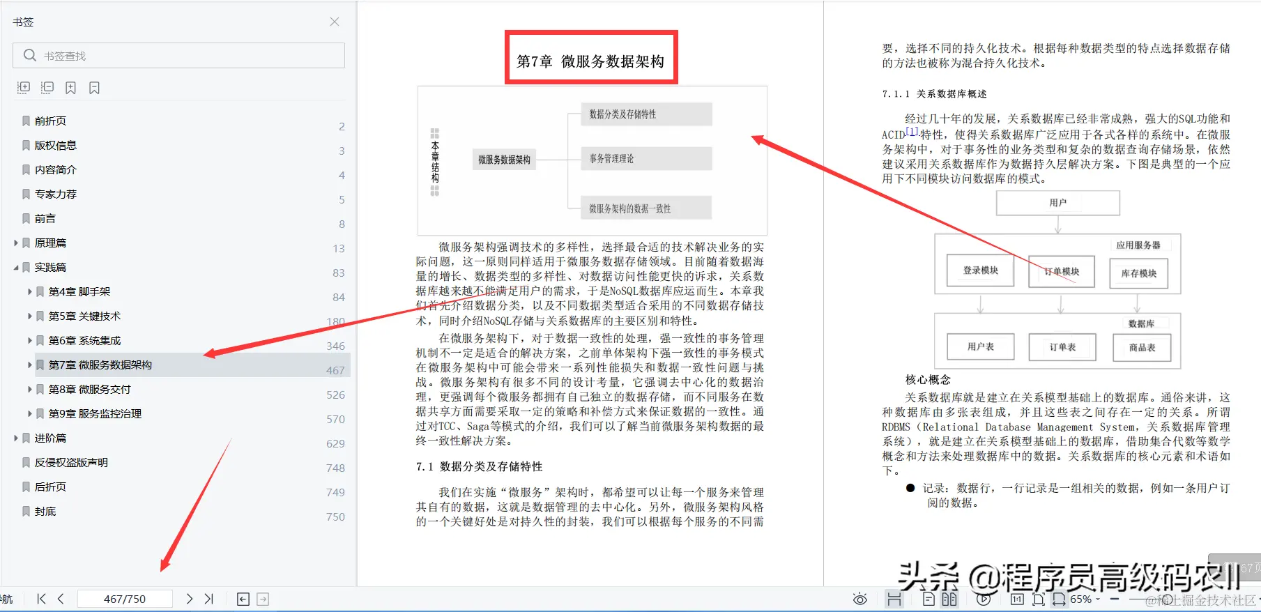 25岁阿里120W年薪架构师推荐学习的750页微服务架构深度解析文档