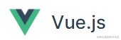 vue.js读书笔记