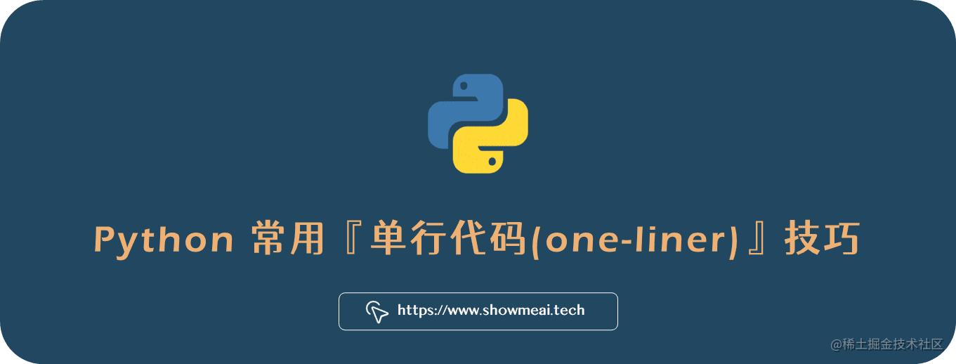 掌握这9个单行代码技巧！你也能写出『高端』Python代码 ⛵[通俗易懂]