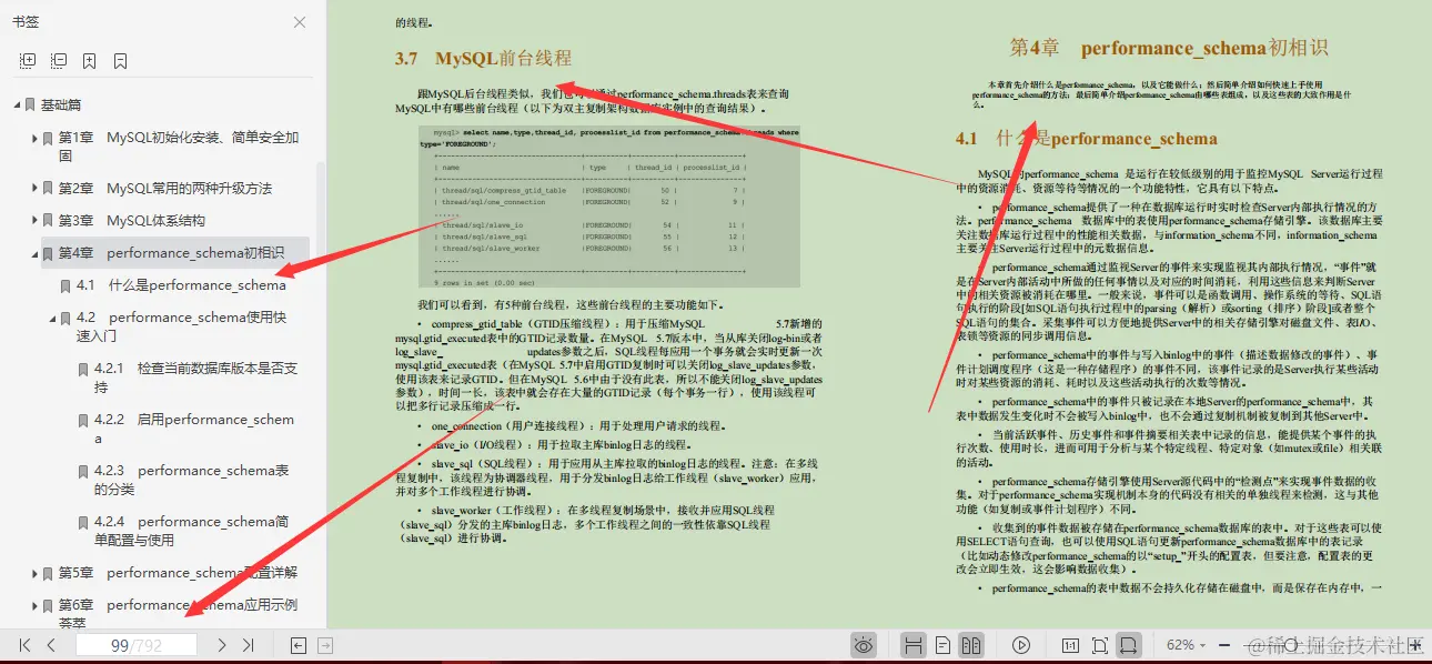 完美，阿里DBA骨干团队编写的792页MySQL调优笔记真香