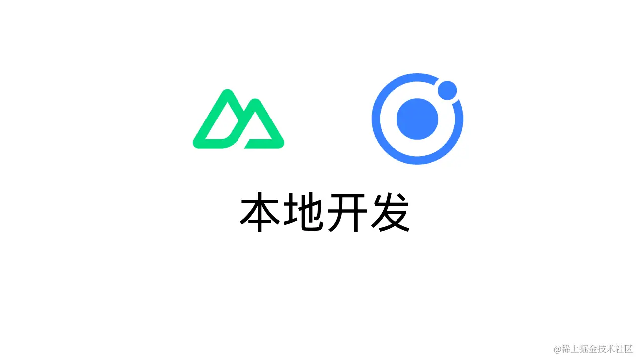 nuxt-ionic-local-development.png