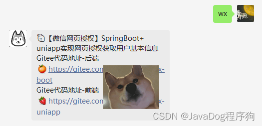 【微信网页授权】SpringBoot+uniapp实现网页授权获取用户基本信息