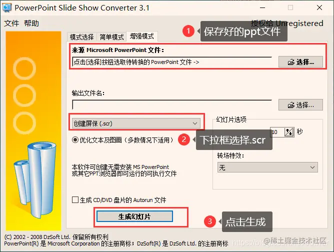最好是用office版ppt